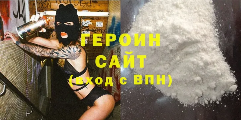 Героин хмурый  Свирск 